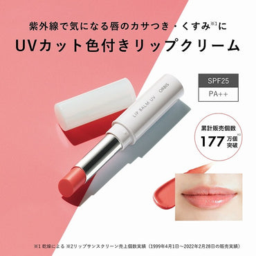 オルビス リップバームUV　通常色