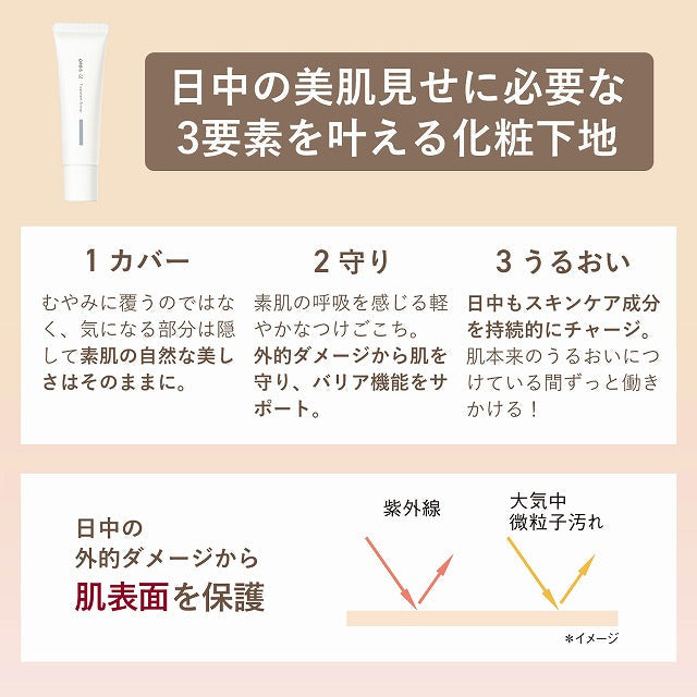 オルビスユー トリートメントプライマー