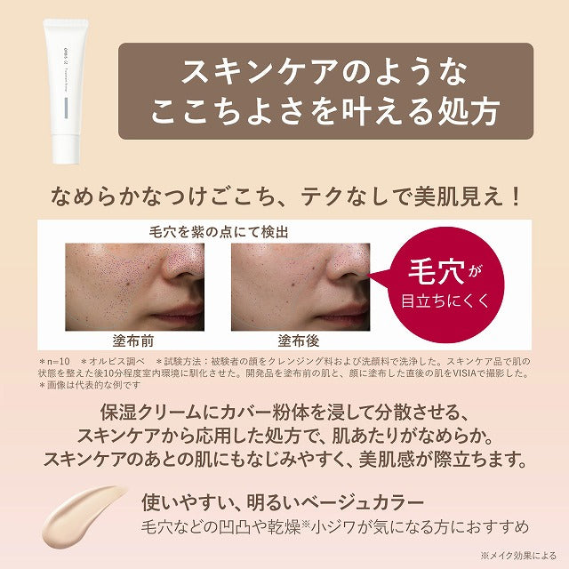 オルビスユー トリートメントプライマー