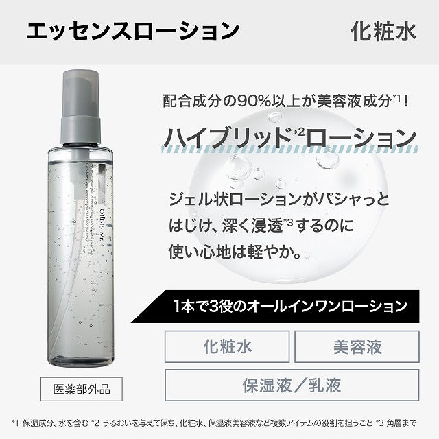 オルビス ミスター エッセンスローション