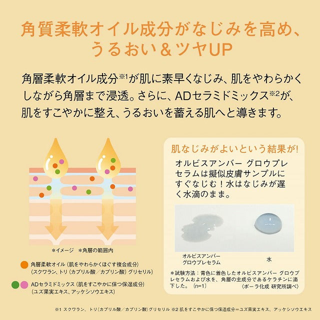 オルビス アンバー グロウプレセラム