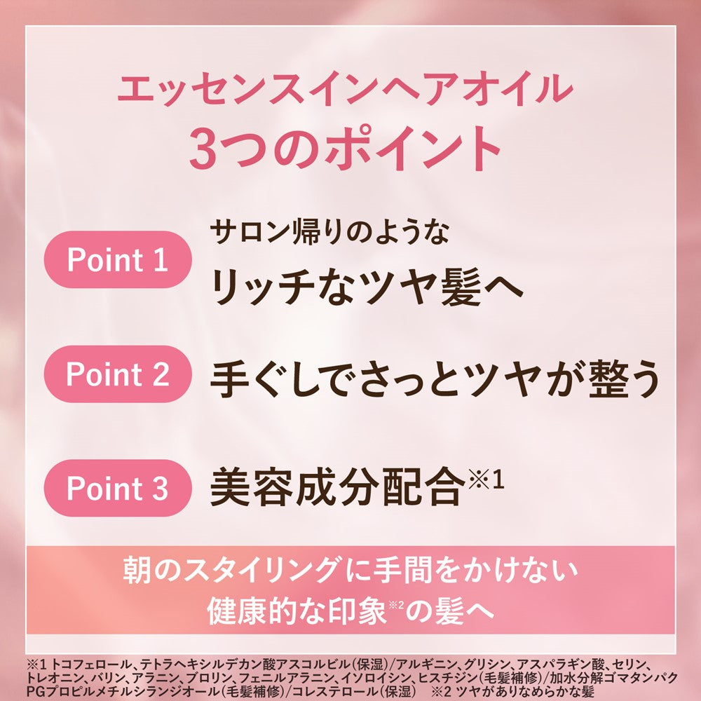 オルビス エッセンスインヘアオイル