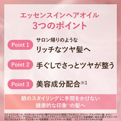オルビス エッセンスインヘアオイル