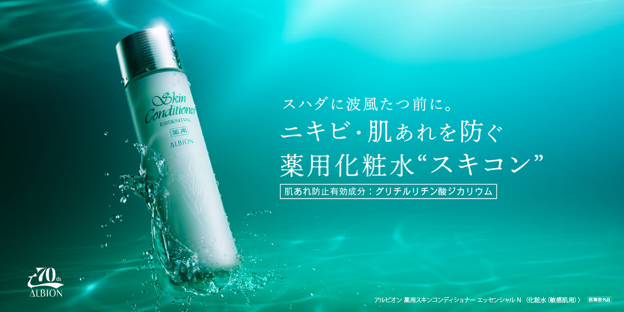 スキンコンディショナー