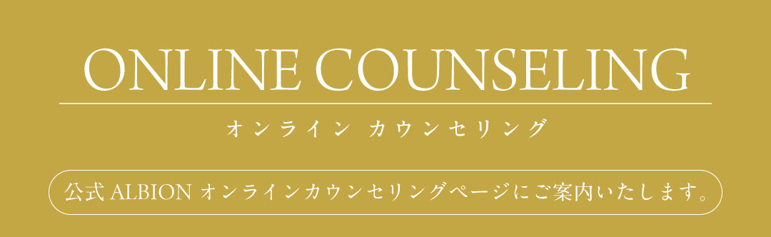 ONLINE COUNSELING オンラインカウンセリング