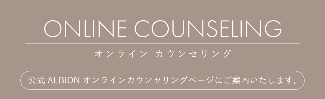 ONLINE COUNSELING オンラインカウンセリング