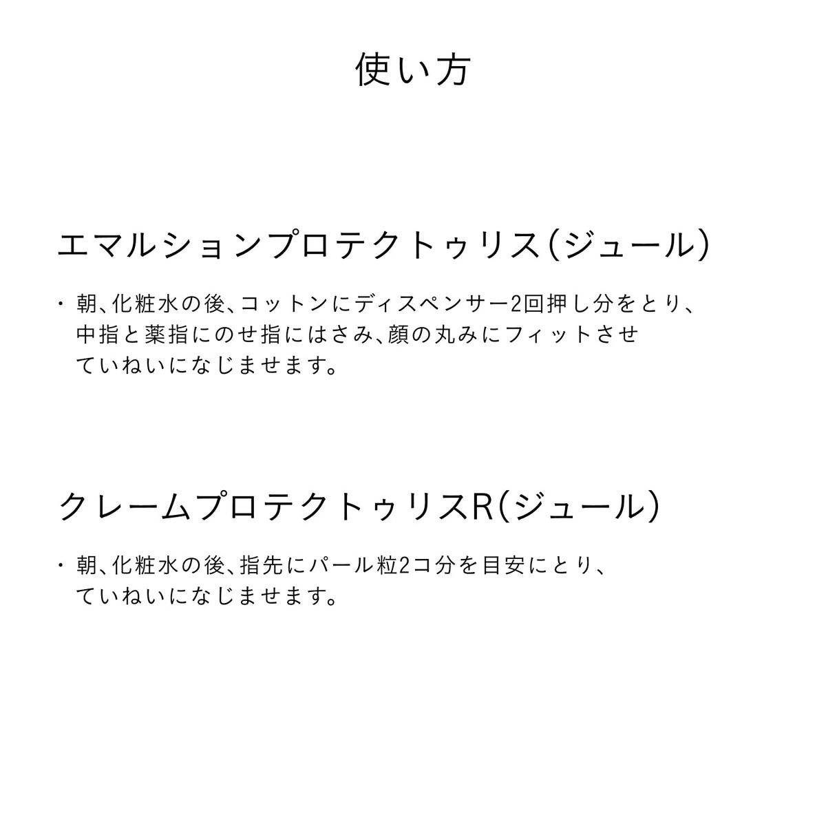 クレームプロテクトゥリスＲ（ジュール） 50g レフィル 商品画像10
