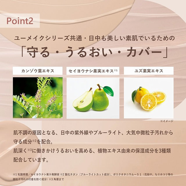 オルビスユー カラースキンケアマスクファンデーション