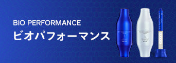BIO PERFORMANCE ビオパフォーマンス