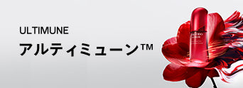 ULTIMUNE アルティミューン